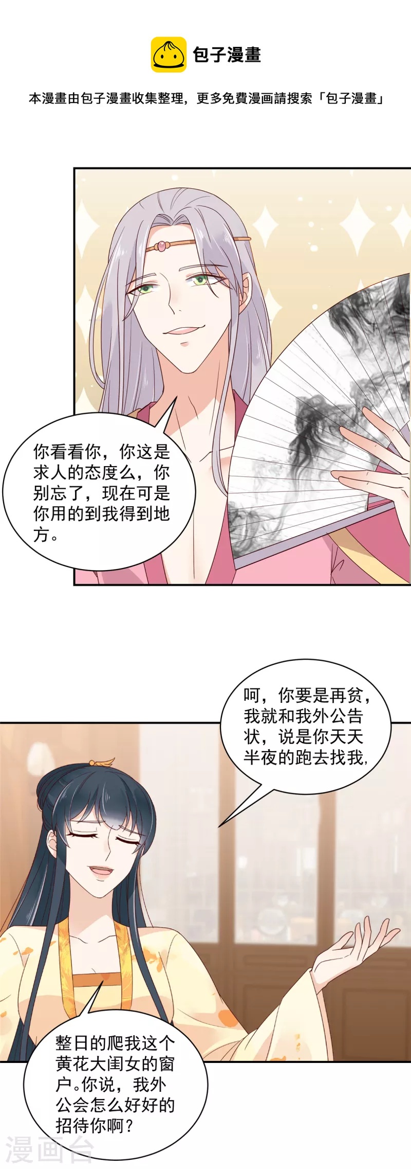 第49话 带你去看好戏！-第50话