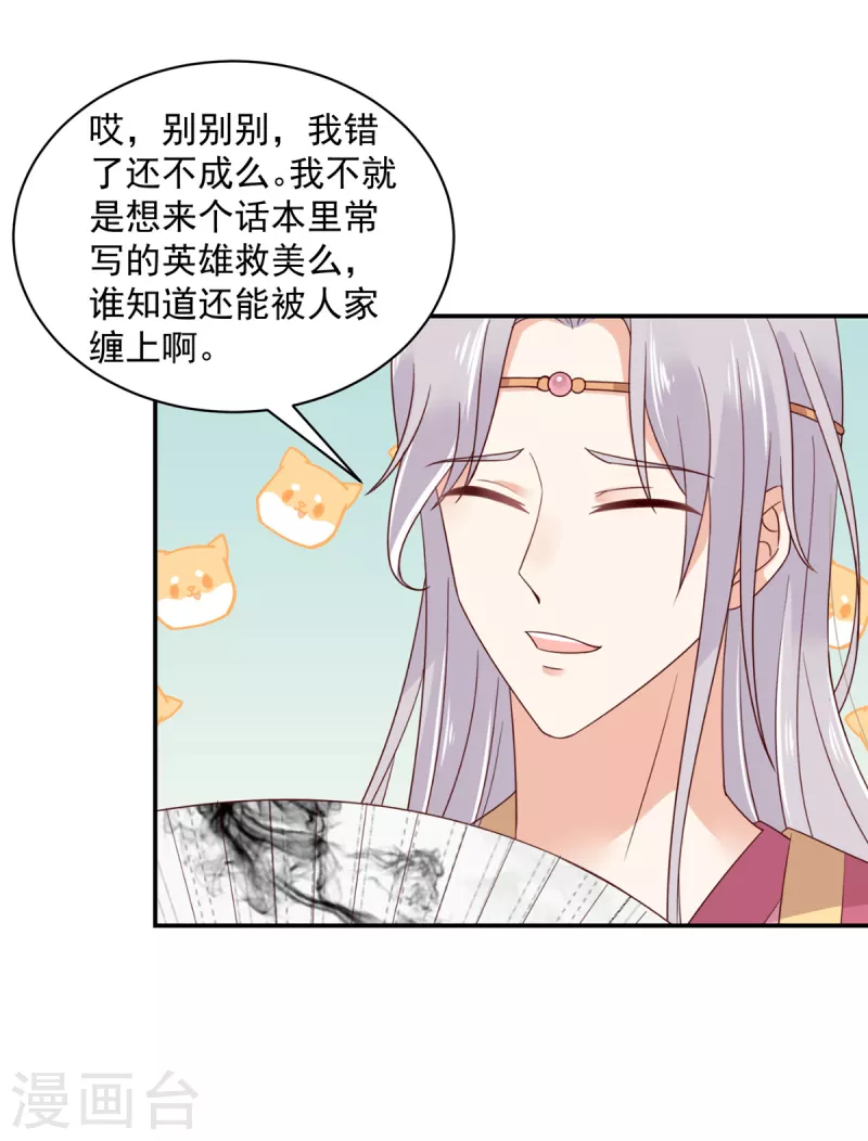 第51话 你跟我过来！-第52话