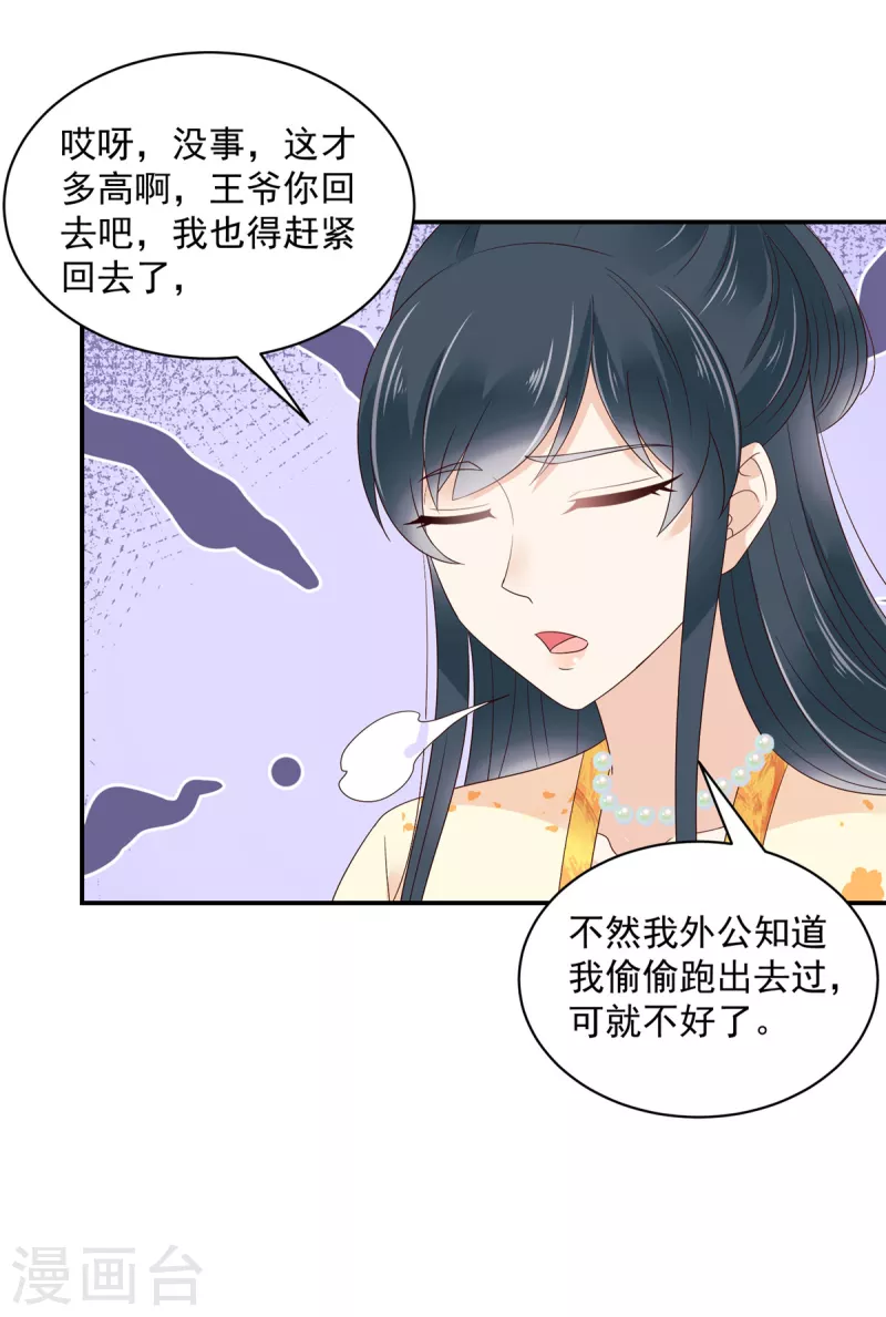 第53话 吃醋引发的血案-第54话