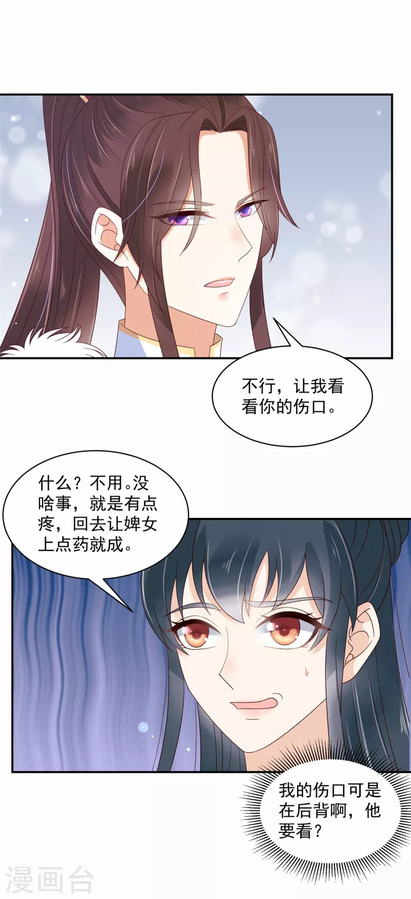 第53话 吃醋引发的血案-第54话