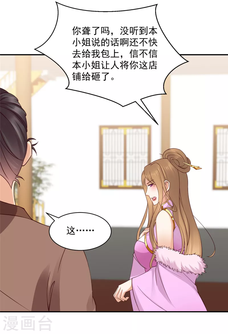 第55话 不过是个侍妾-第56话