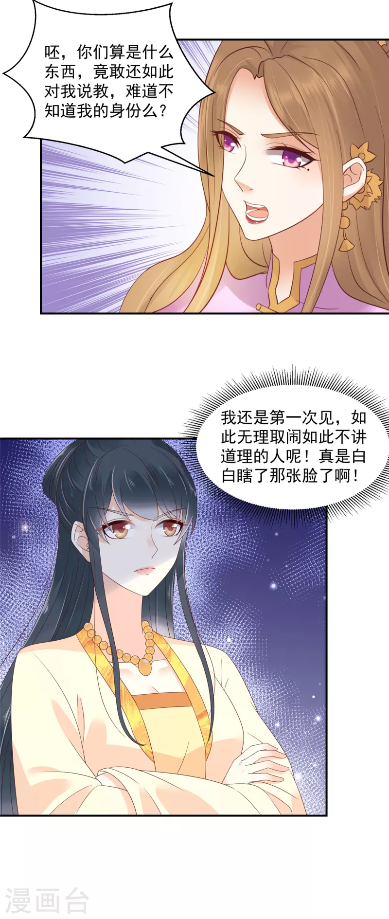 第55话 不过是个侍妾-第56话