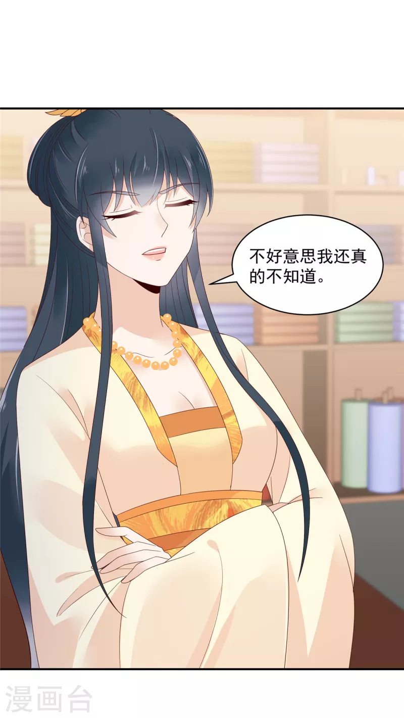 第55话 不过是个侍妾-第56话