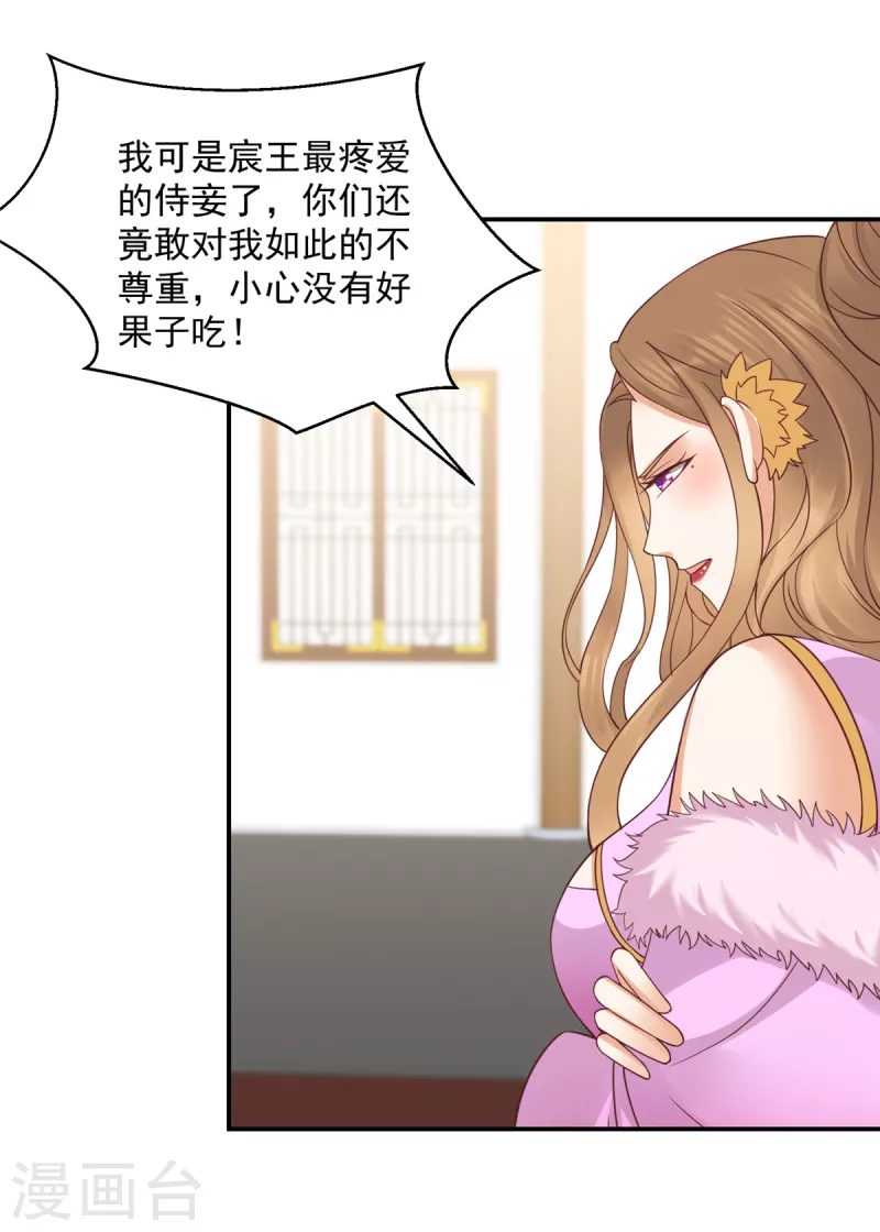 第55话 不过是个侍妾-第56话