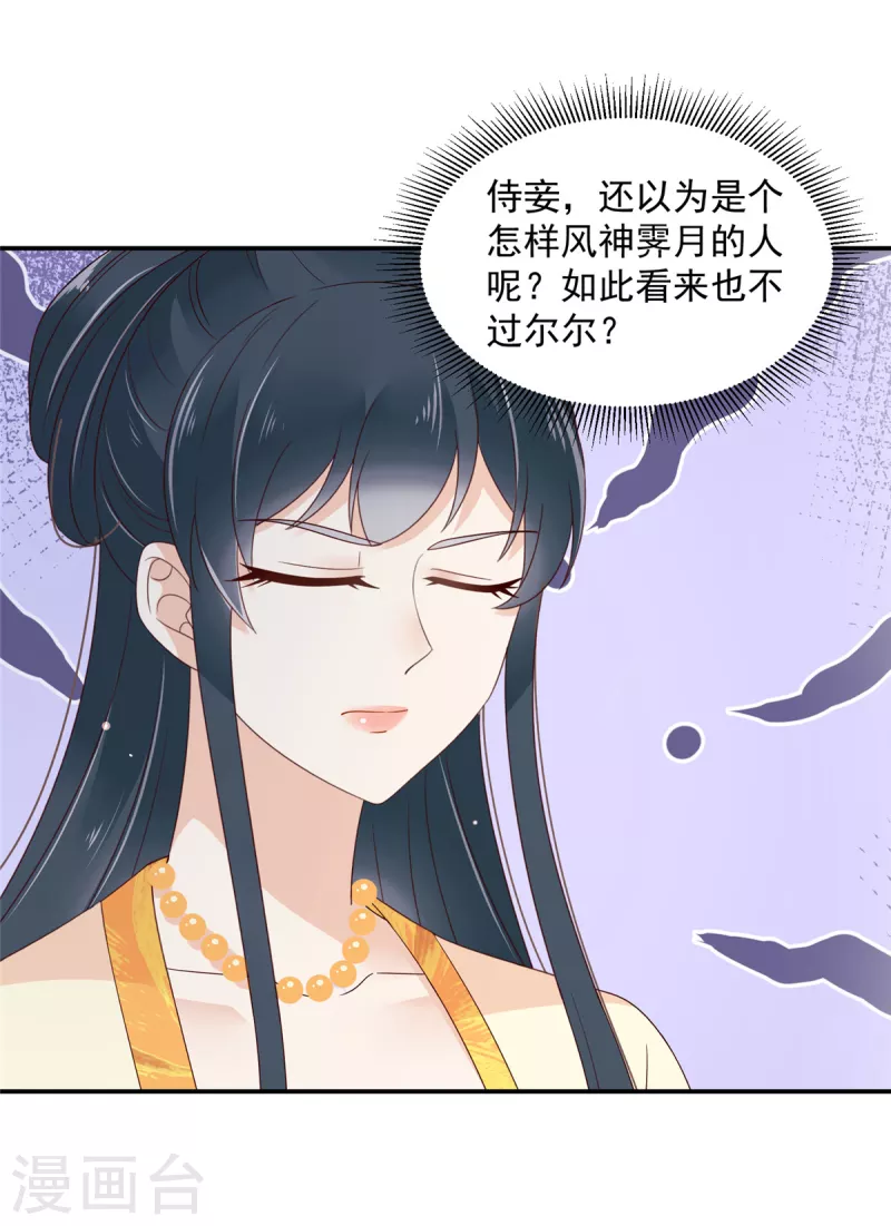 第55话 不过是个侍妾-第56话
