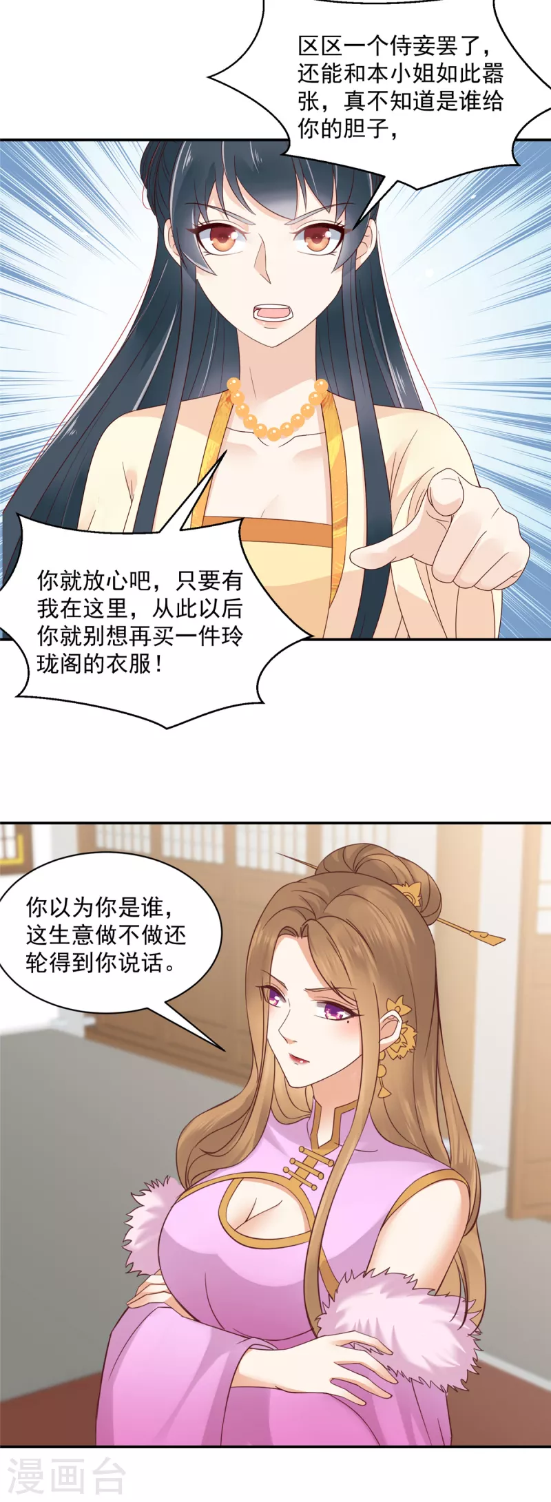 第55话 不过是个侍妾-第56话