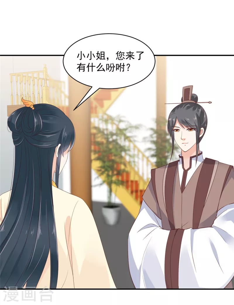 第55话 不过是个侍妾-第56话