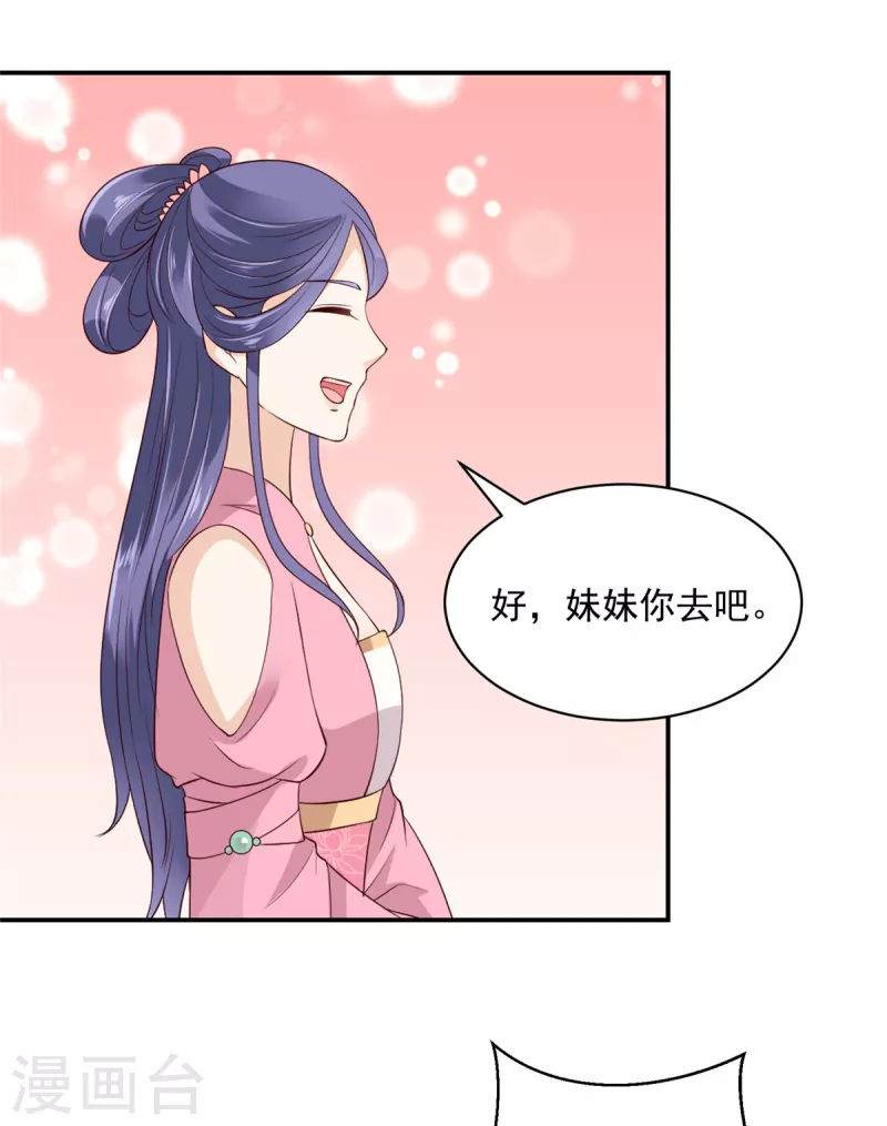 第55话 不过是个侍妾-第56话
