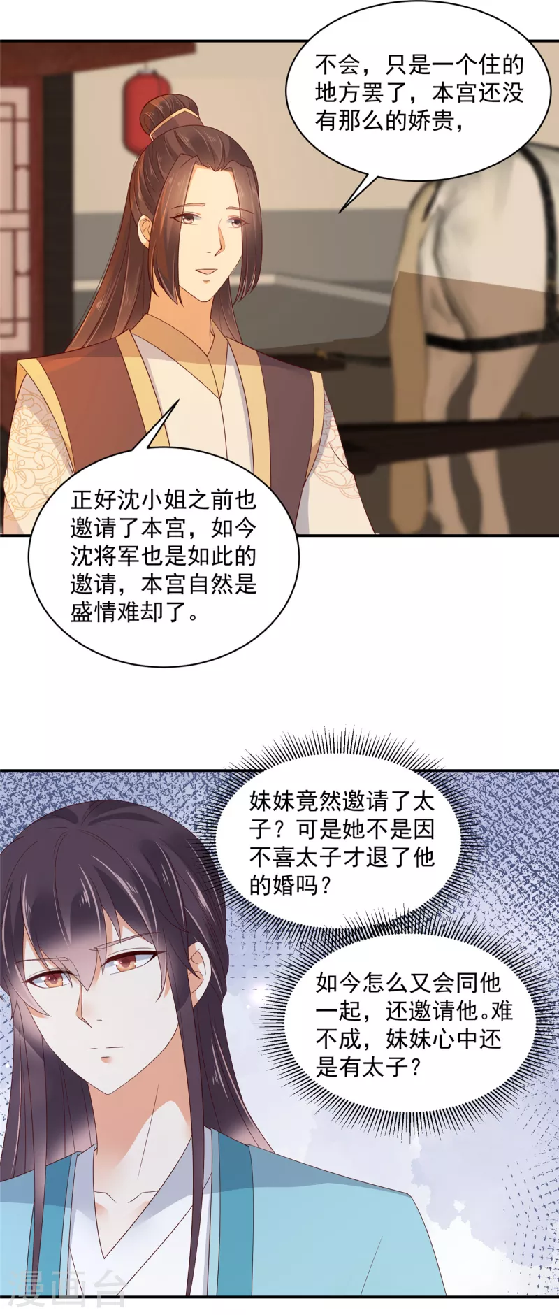 第63话 我妹到底喜欢谁？-第64话