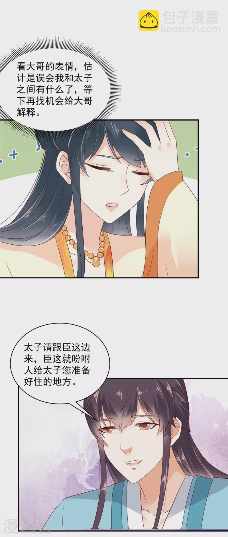第63话 我妹到底喜欢谁？-第64话