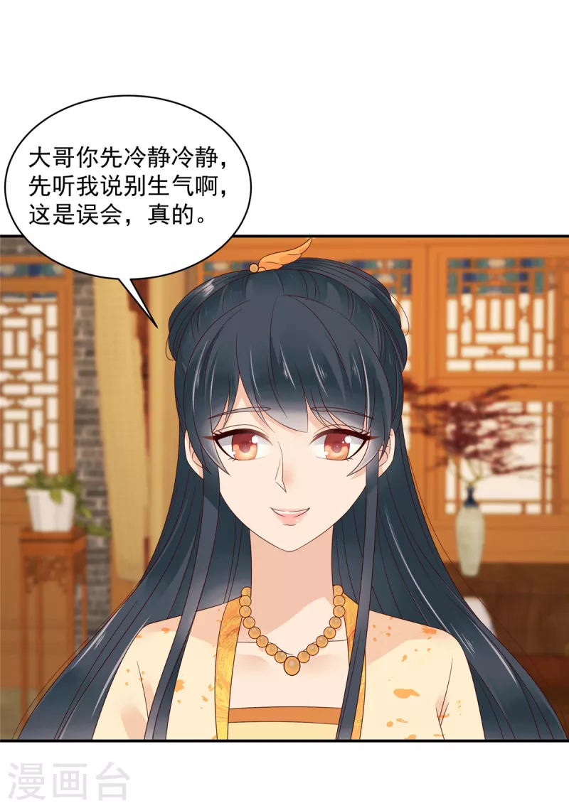 第63话 我妹到底喜欢谁？-第64话