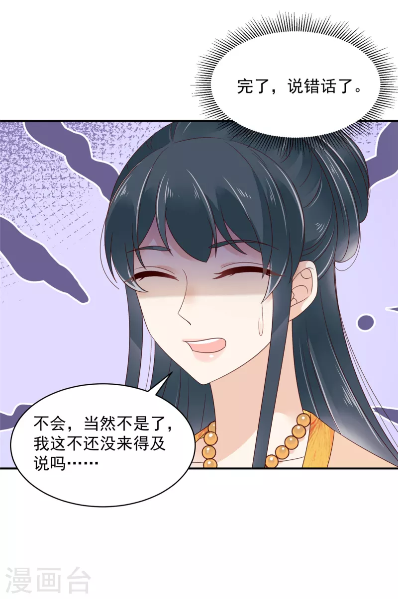 第63话 我妹到底喜欢谁？-第64话