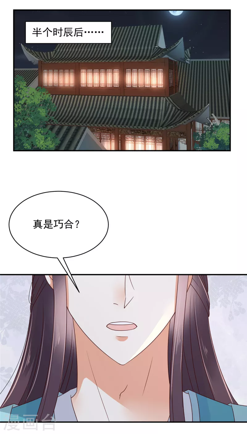 第63话 我妹到底喜欢谁？-第64话