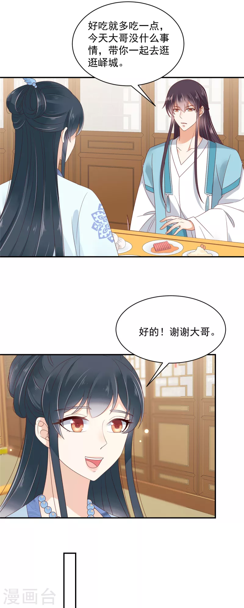 第65话 太子的贴身衣物-第66话