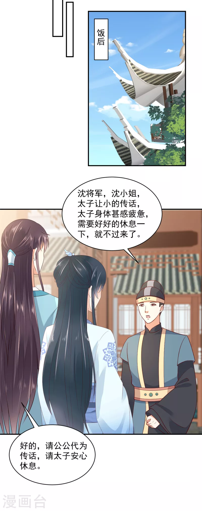 第65话 太子的贴身衣物-第66话