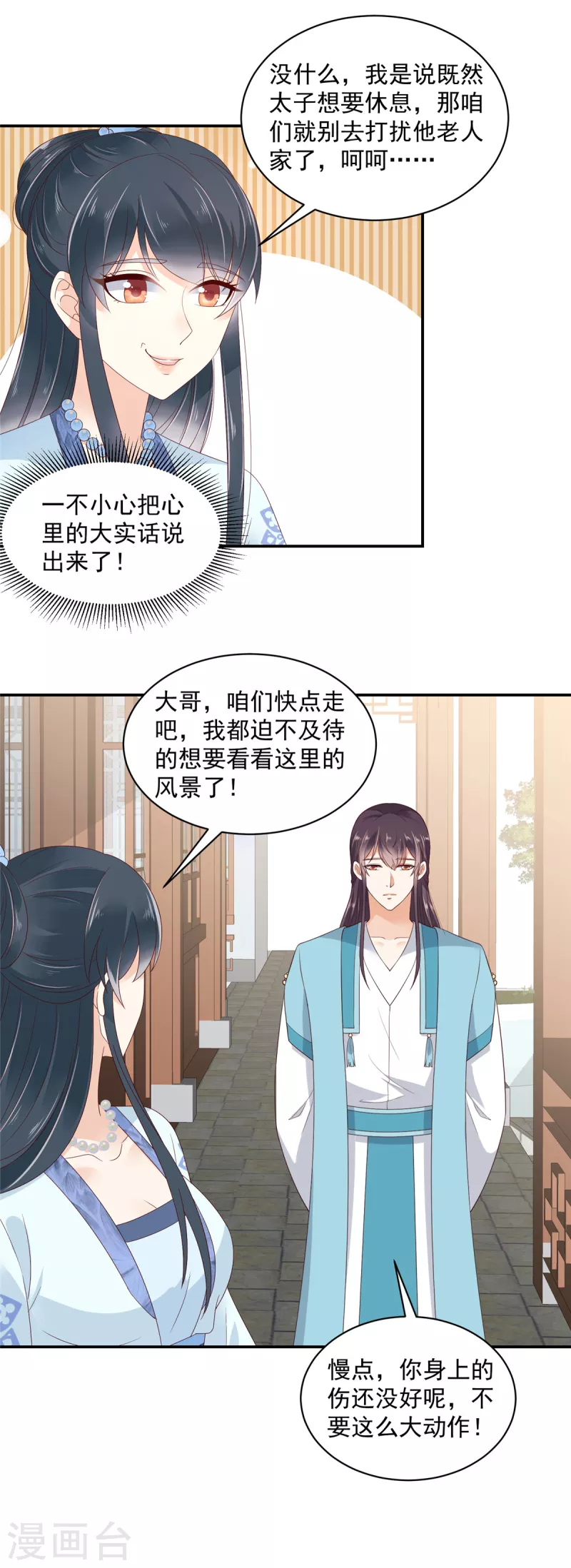 第65话 太子的贴身衣物-第66话