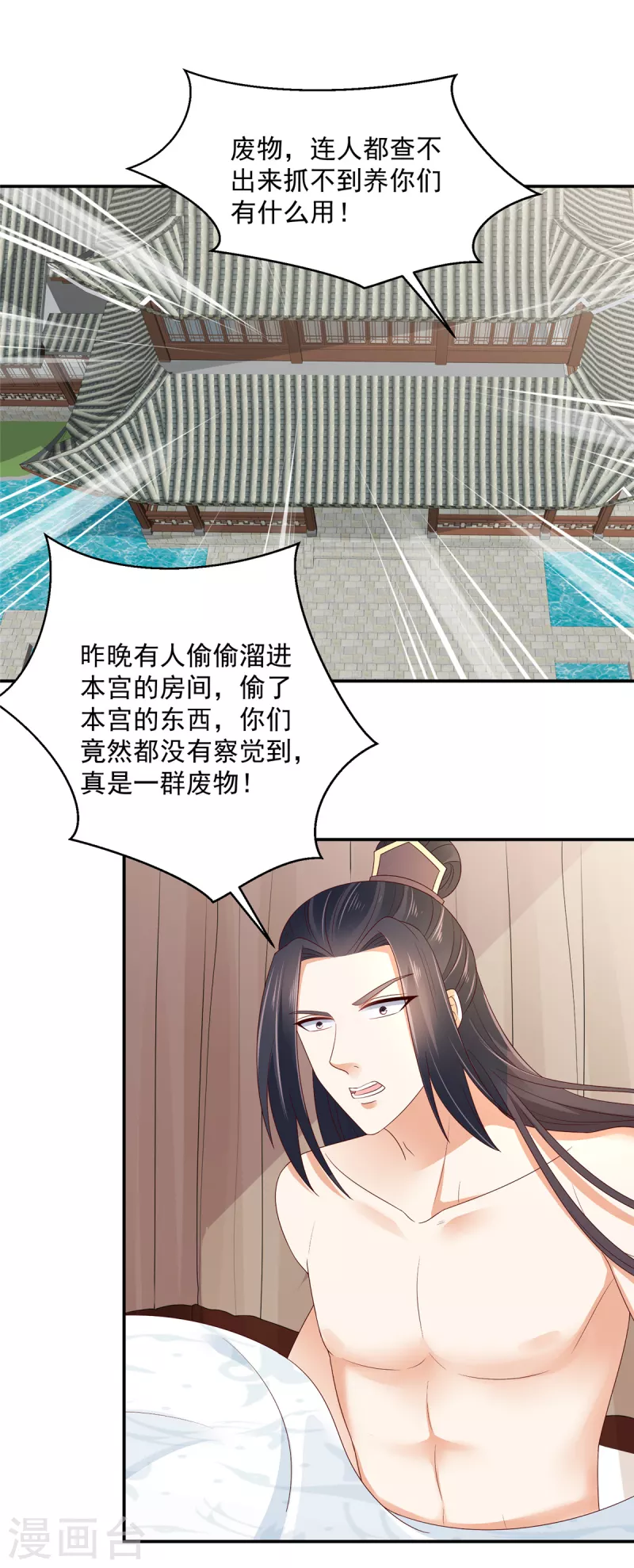 第65话 太子的贴身衣物-第66话