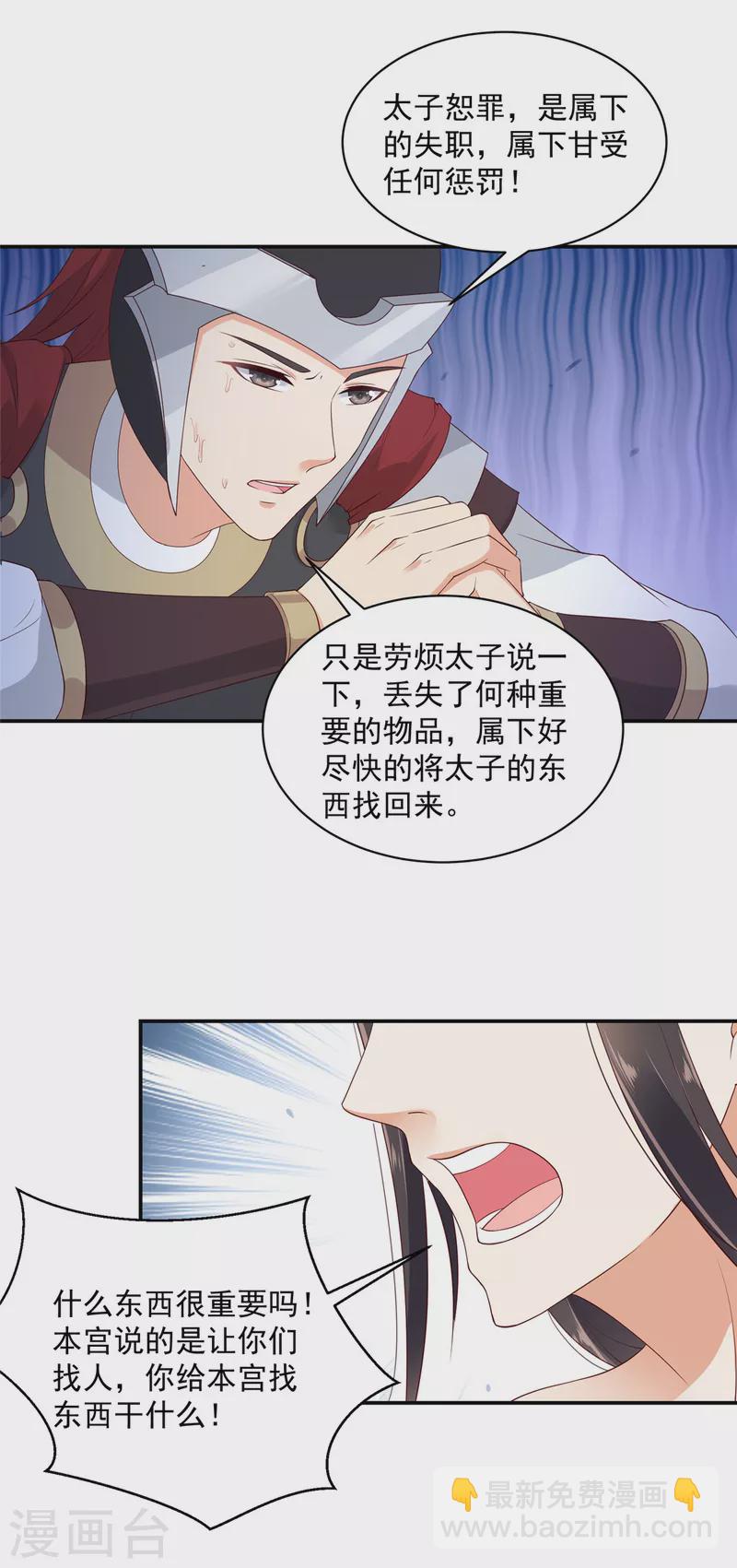第65话 太子的贴身衣物-第66话