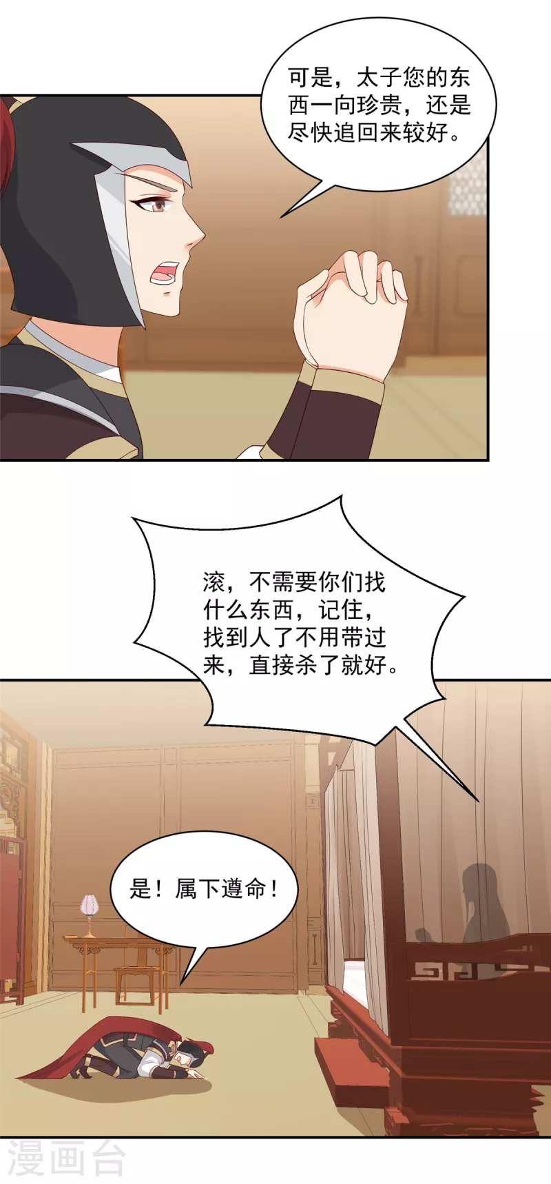 第65话 太子的贴身衣物-第66话
