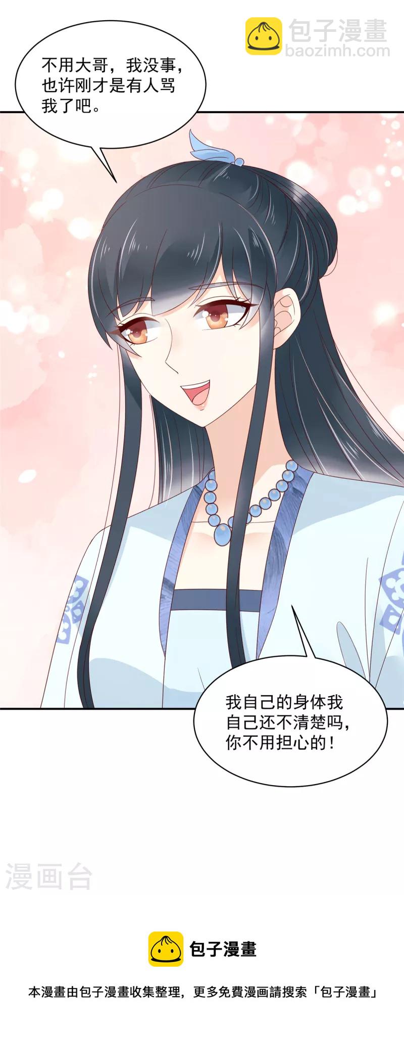 第65话 太子的贴身衣物-第66话