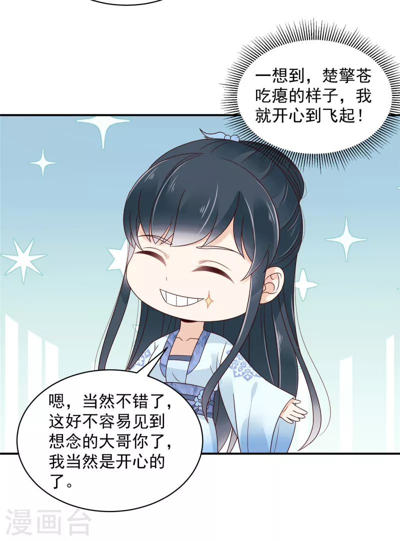 第65话 太子的贴身衣物-第66话