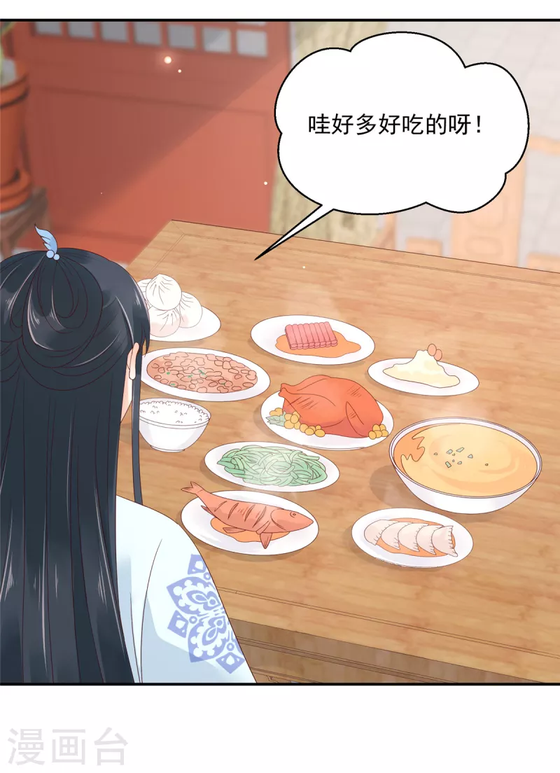 第65话 太子的贴身衣物-第66话