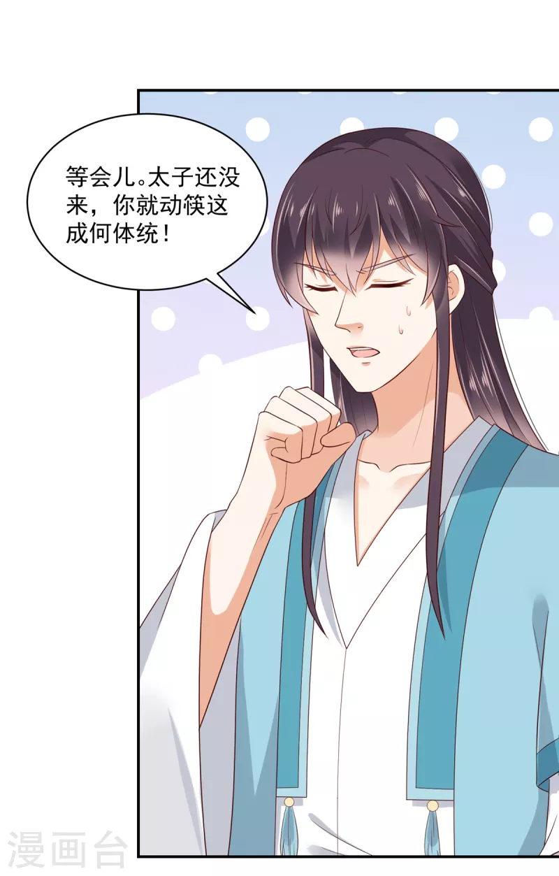 第65话 太子的贴身衣物-第66话