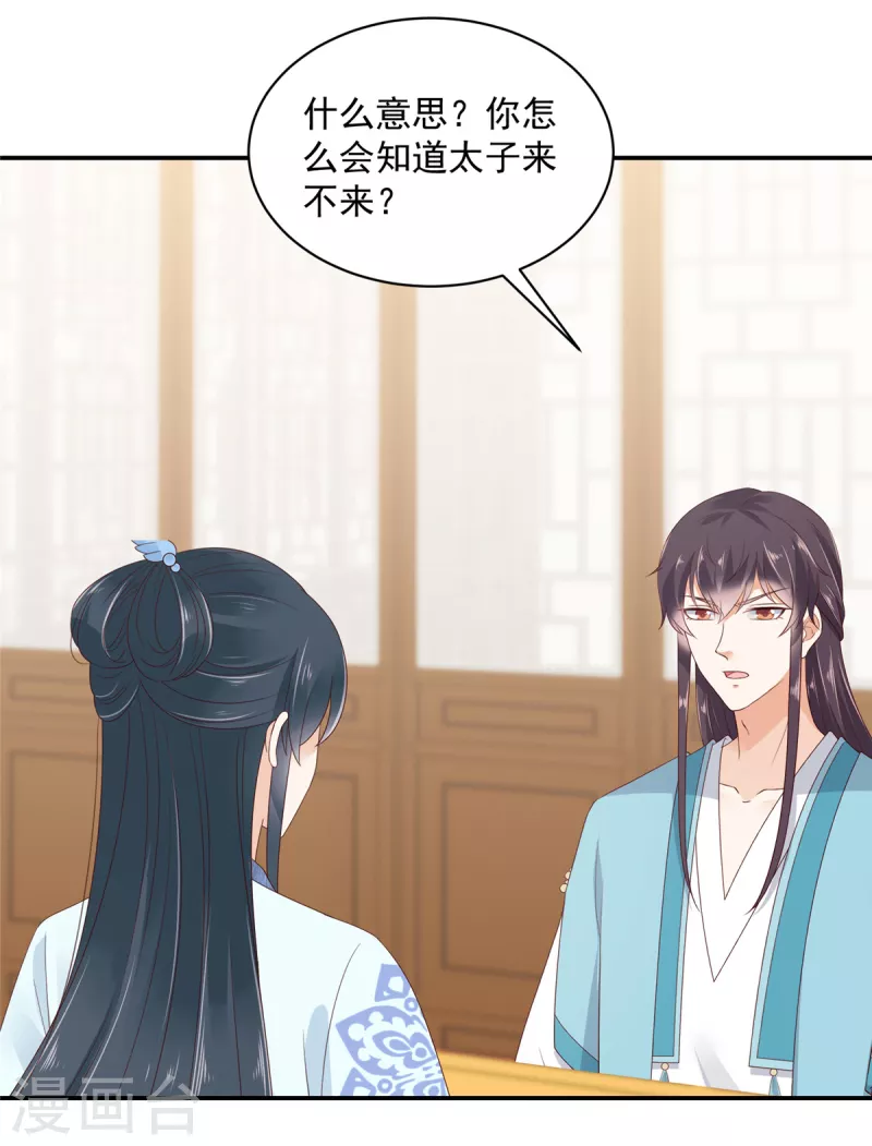 第65话 太子的贴身衣物-第66话