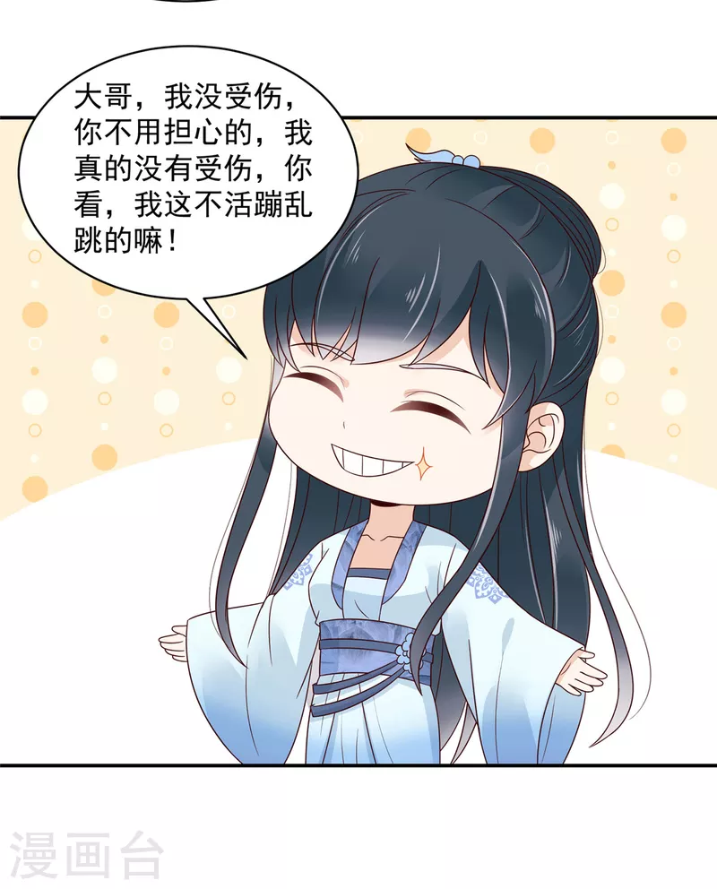 第67话 你还是个孩子啊！-第68话