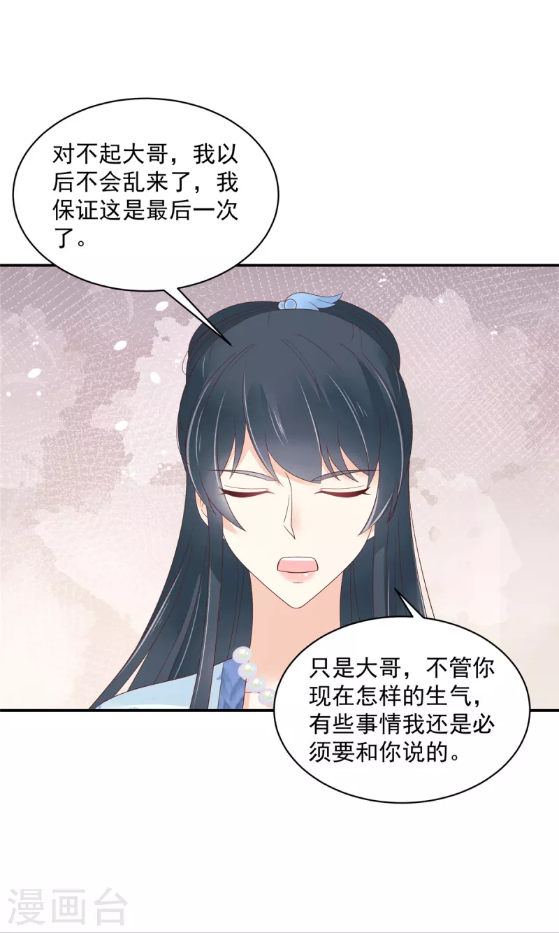 第67话 你还是个孩子啊！-第68话