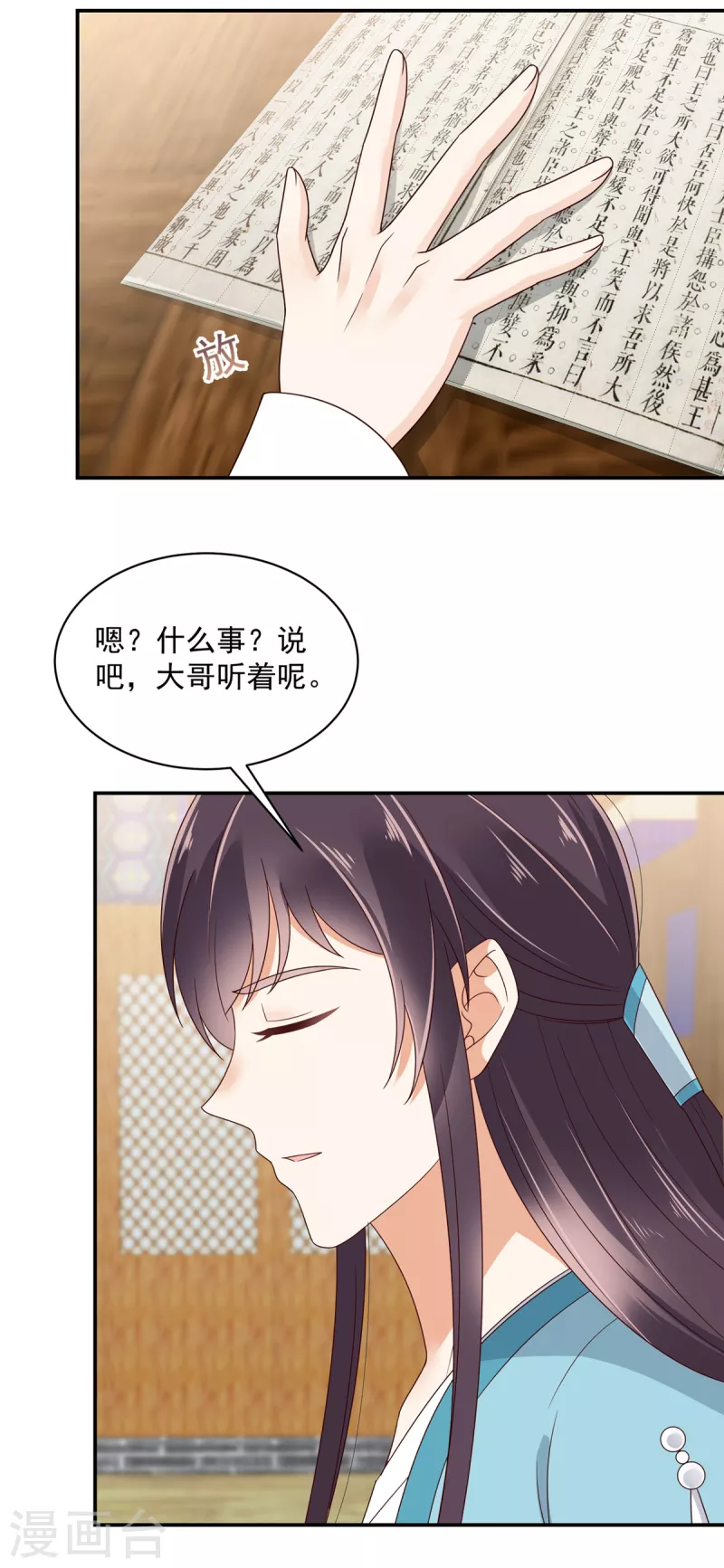 第67话 你还是个孩子啊！-第68话