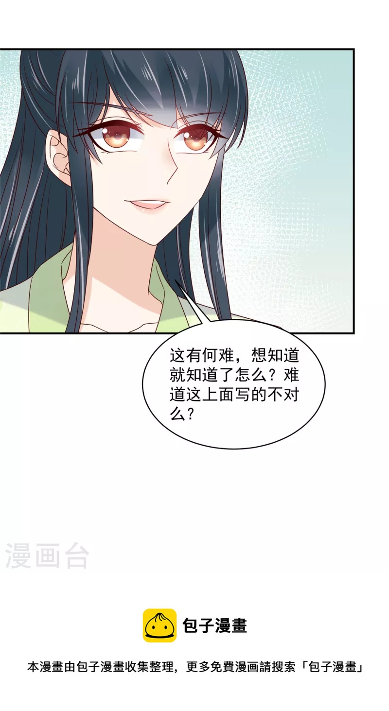 第69话 你为什么知道这么多！-第70话