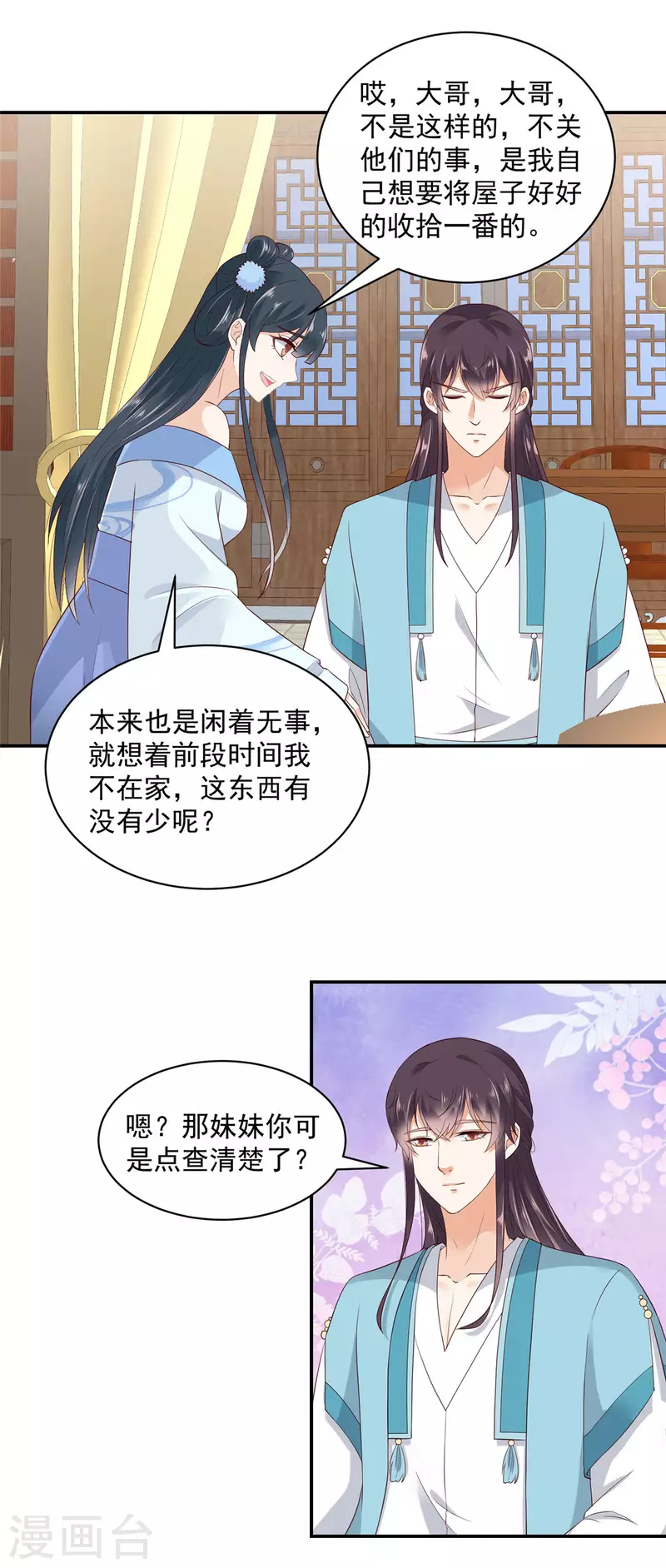 第7话 高情商怎么告状？-第8话