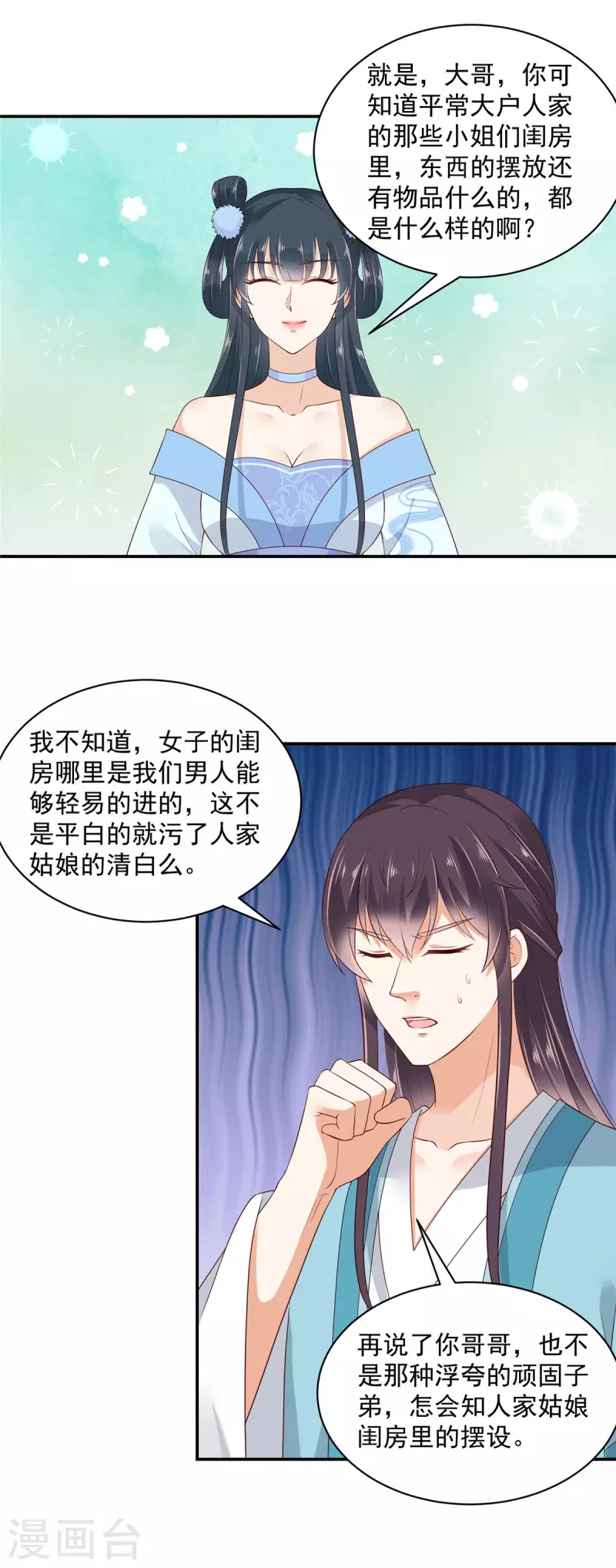 第7话 高情商怎么告状？-第8话