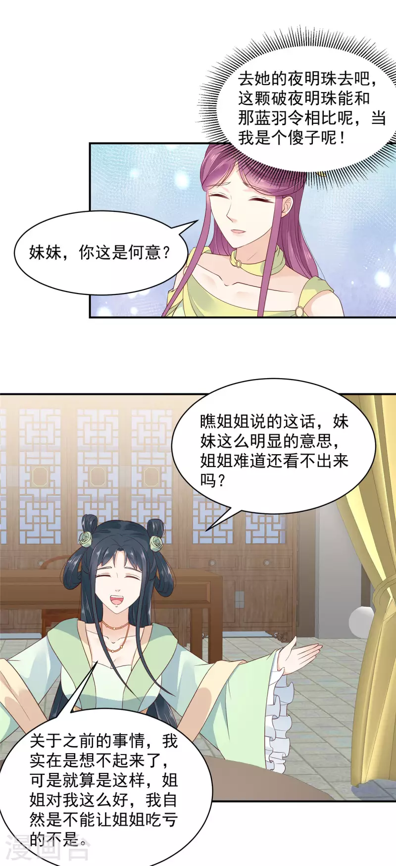 第7话 高情商怎么告状？-第8话