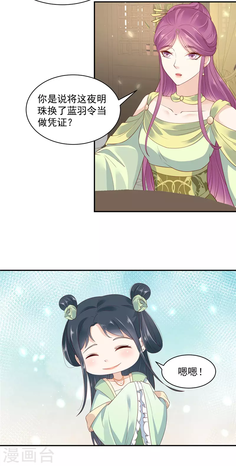 第7话 高情商怎么告状？-第8话