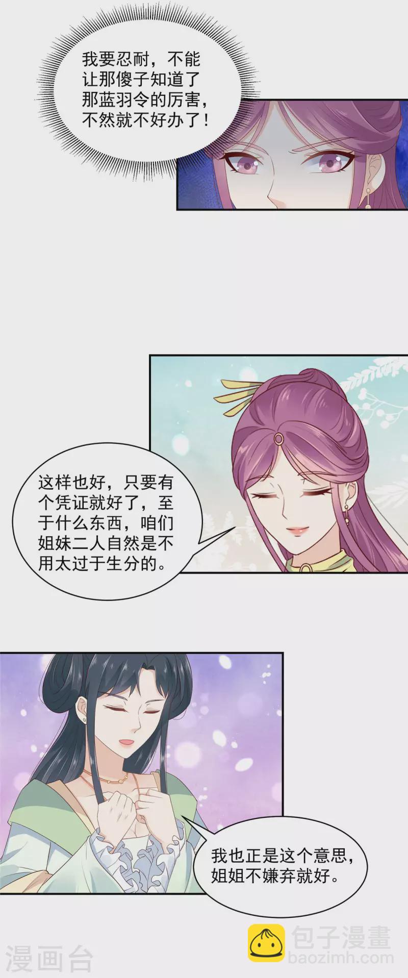 第7话 高情商怎么告状？-第8话