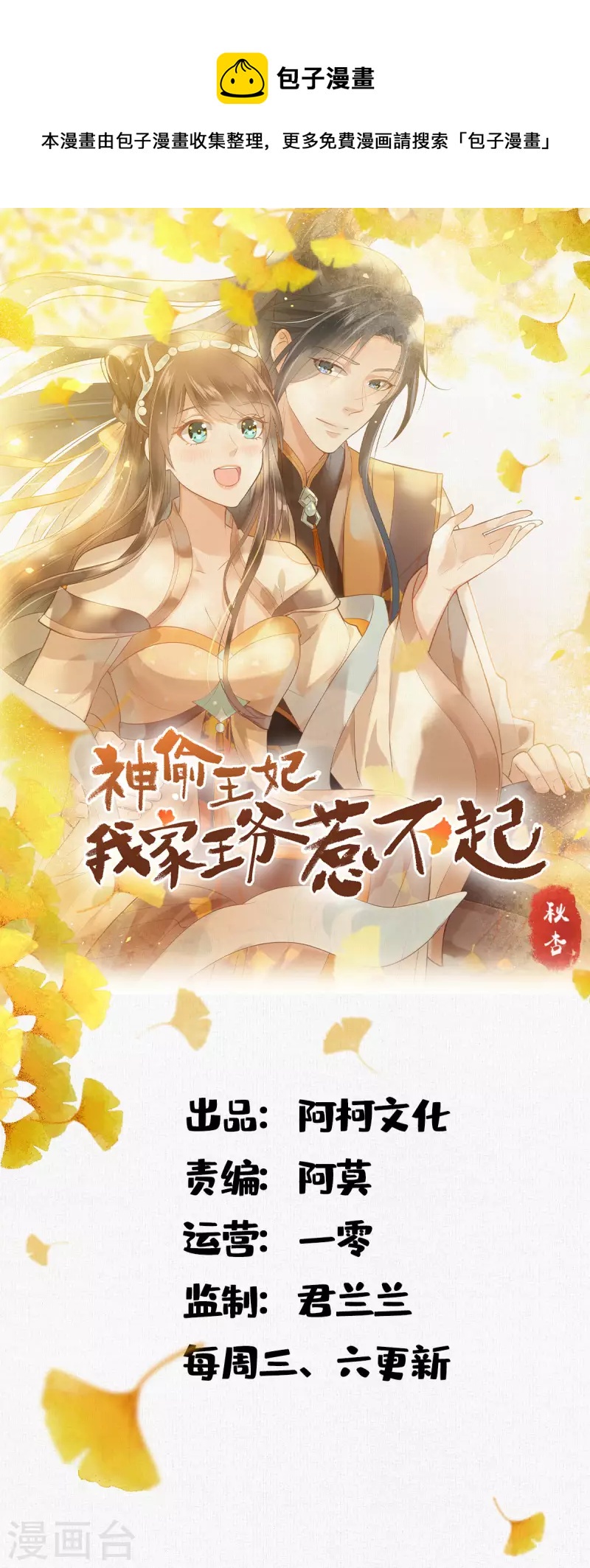 第71话 王爷还是你套路多-第72话