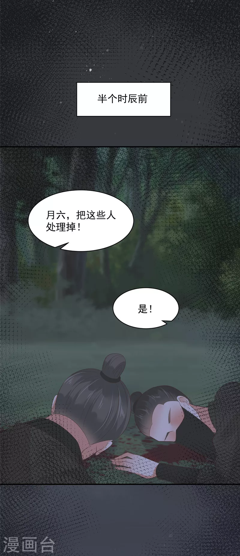 第71话 王爷还是你套路多-第72话