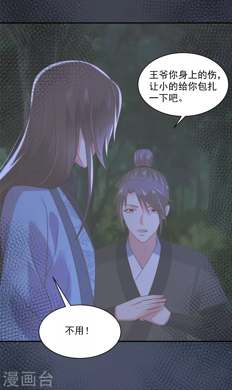 第71话 王爷还是你套路多-第72话