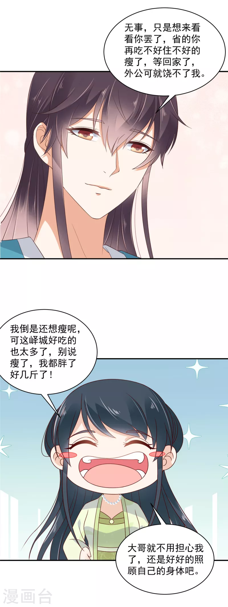 第71话 王爷还是你套路多-第72话