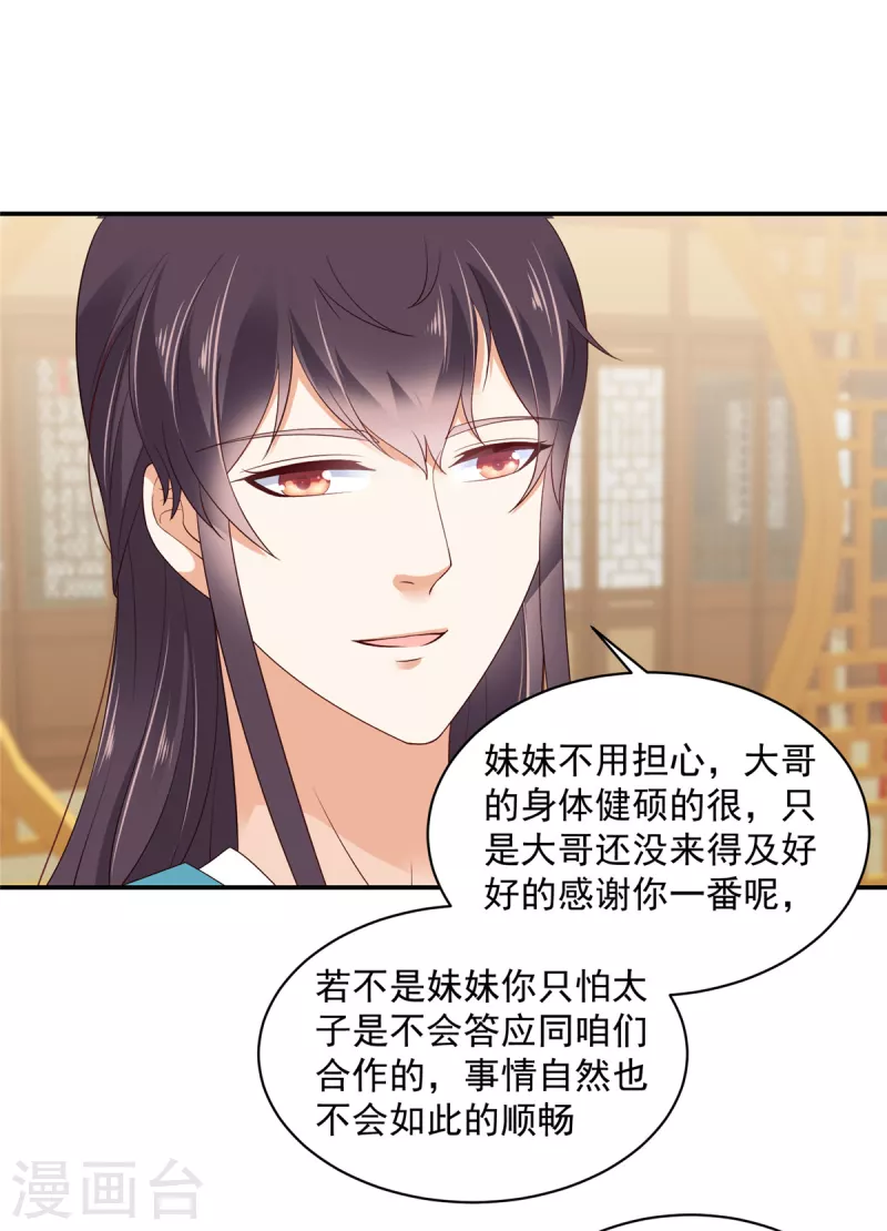 第71话 王爷还是你套路多-第72话