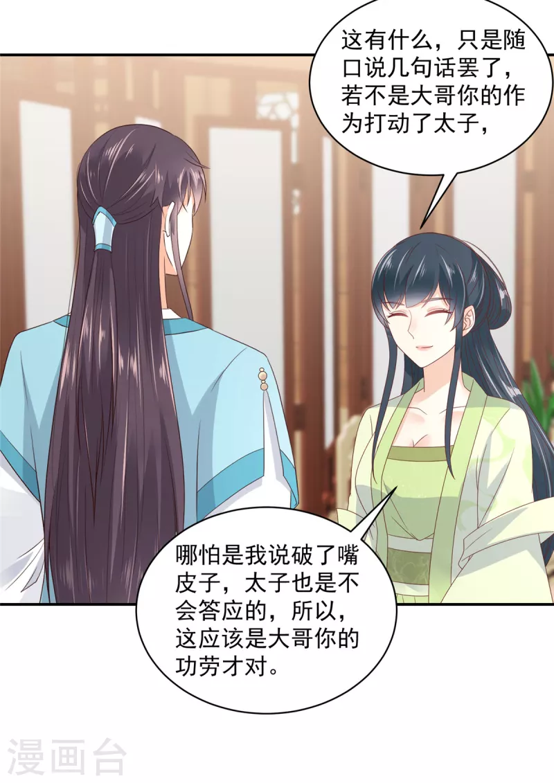 第71话 王爷还是你套路多-第72话