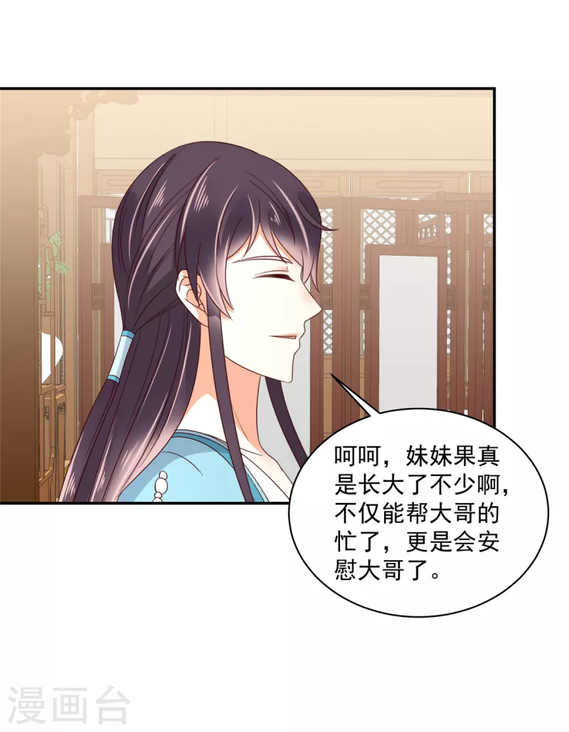 第71话 王爷还是你套路多-第72话