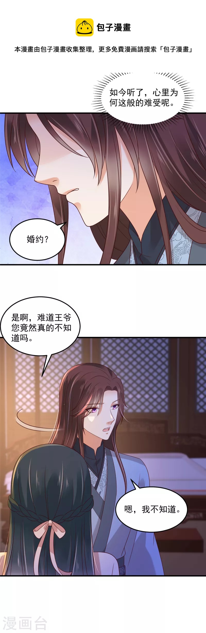 第73话 追妻火葬场男宾一位-第74话