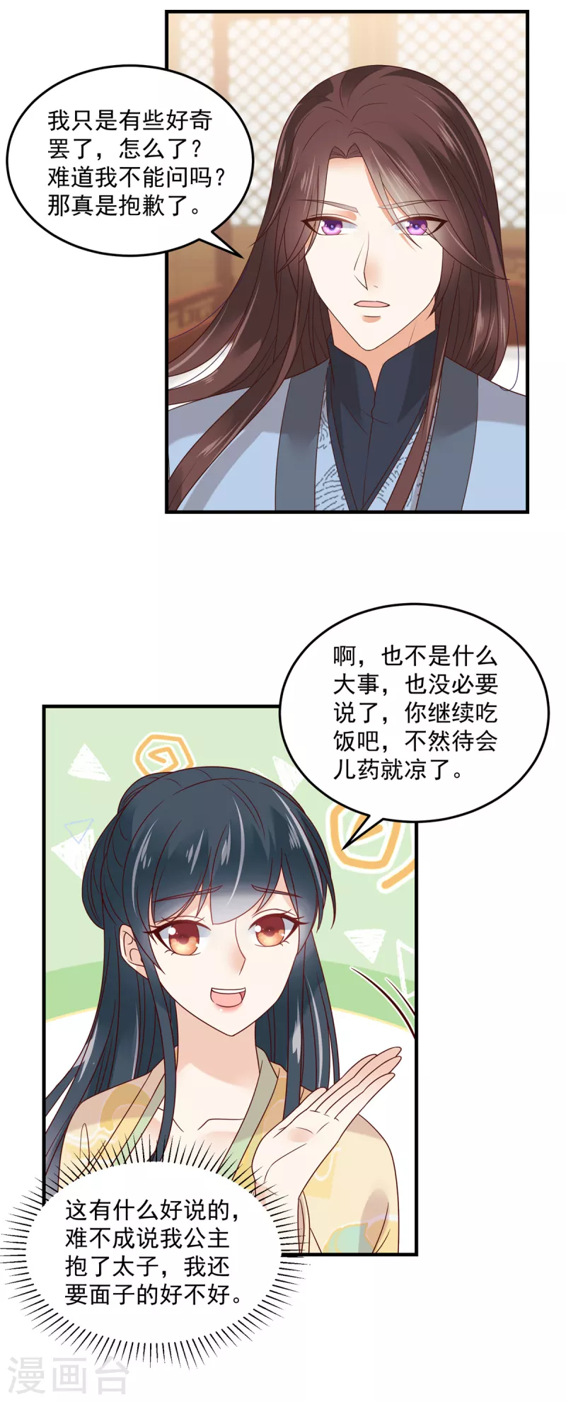 第75话 桃花一下来的太猛烈了-第76话