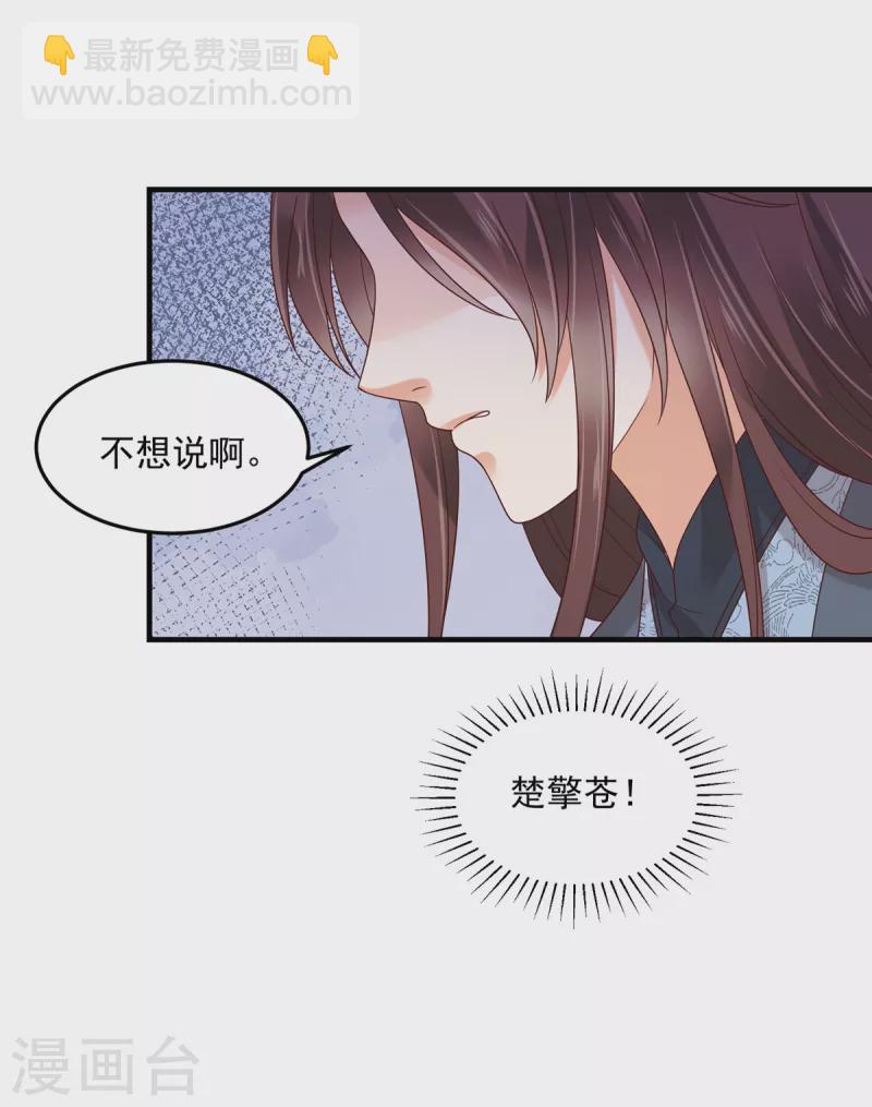 第75话 桃花一下来的太猛烈了-第76话