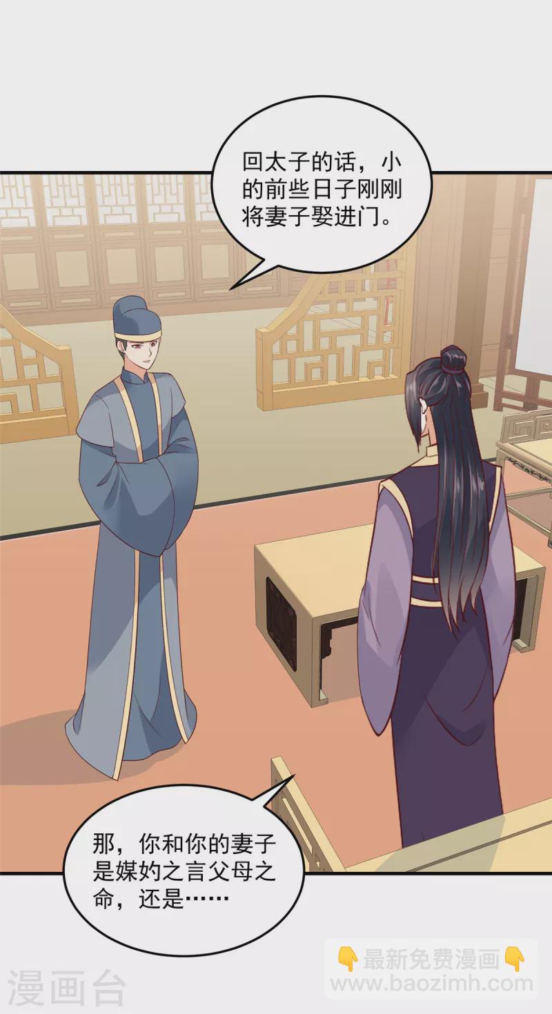 第75话 桃花一下来的太猛烈了-第76话