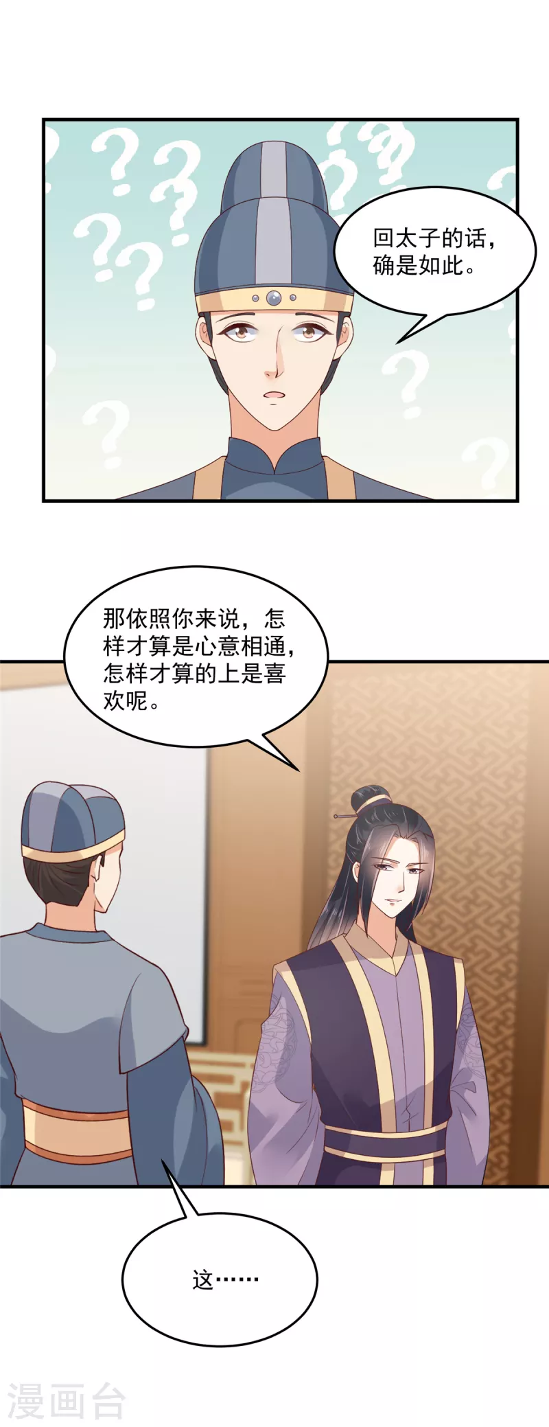 第75话 桃花一下来的太猛烈了-第76话