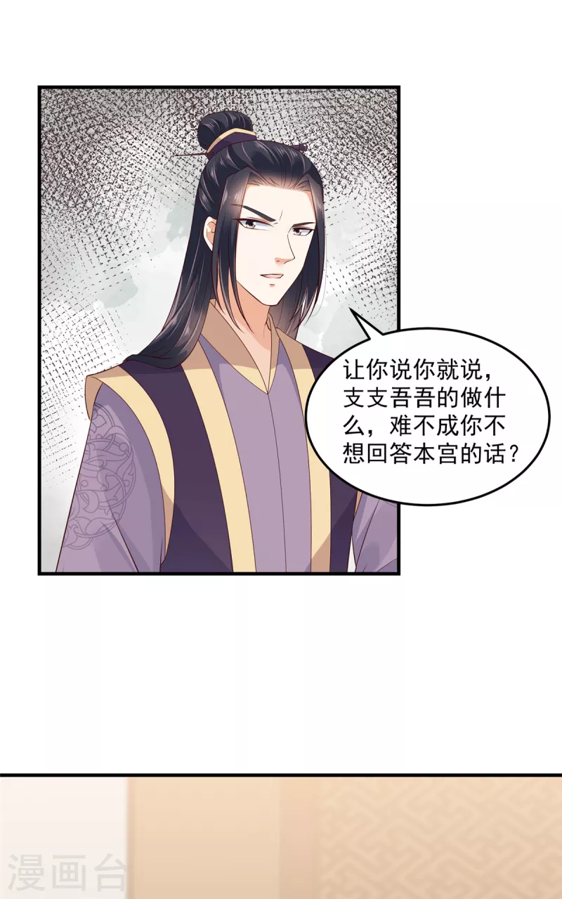 第75话 桃花一下来的太猛烈了-第76话